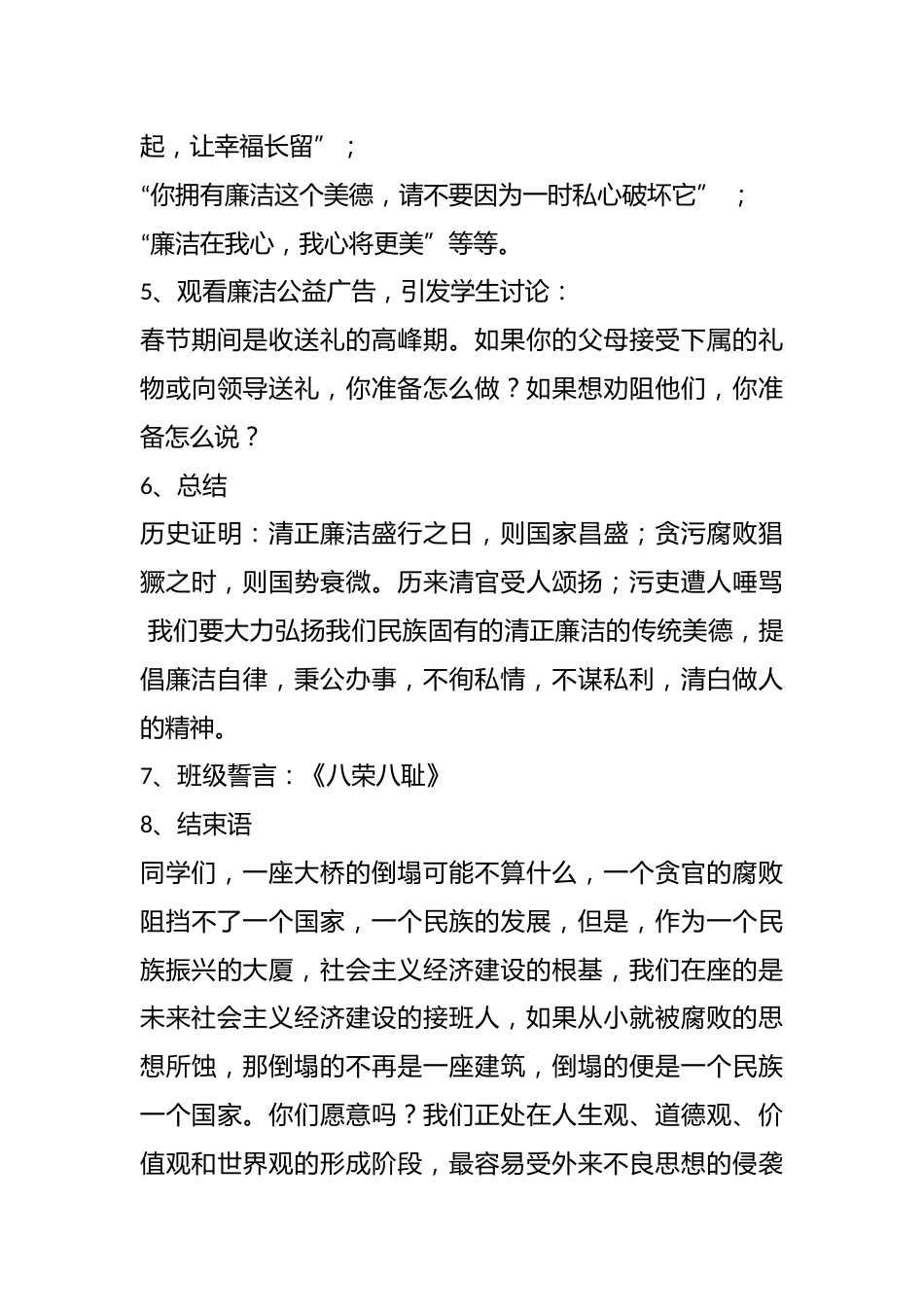 廉政文化进校园主题班会教案_第3页