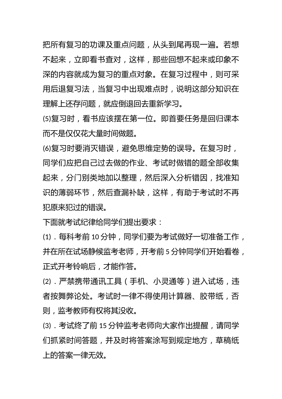 期中考试动员主题班会_第2页