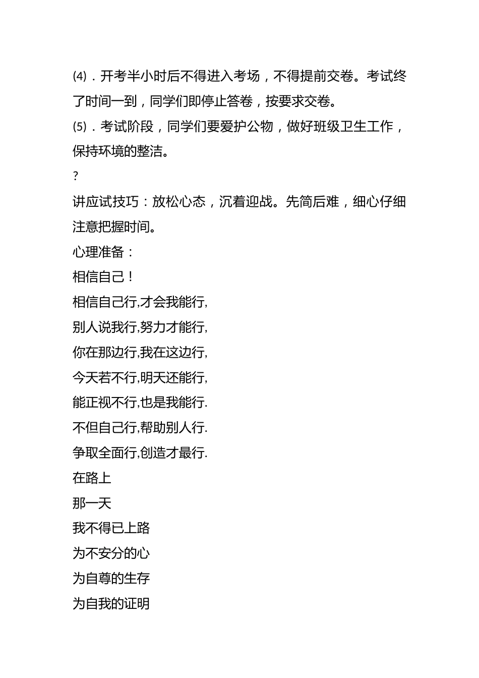 期中考试动员主题班会_第3页