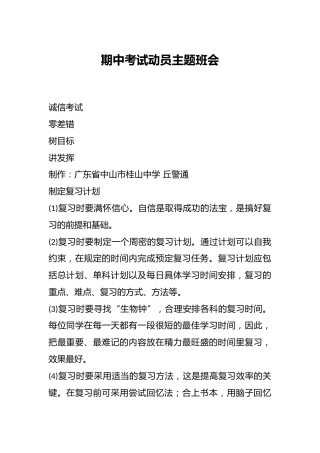 期中考试动员主题班会