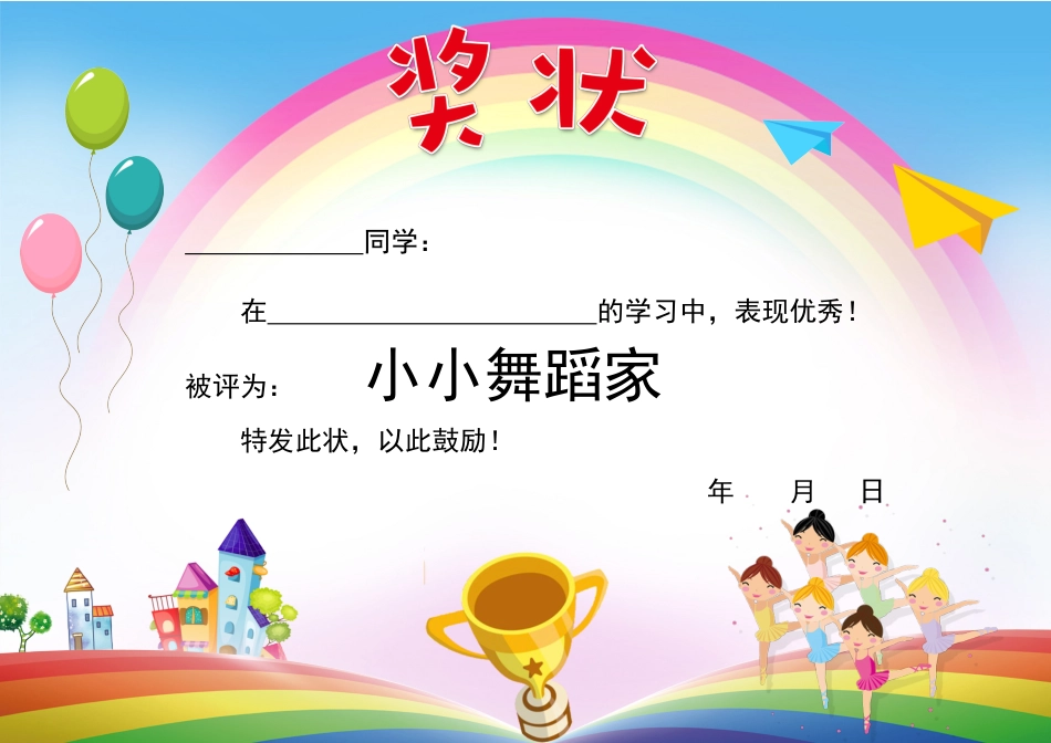 学生奖状模板 (167)_第1页