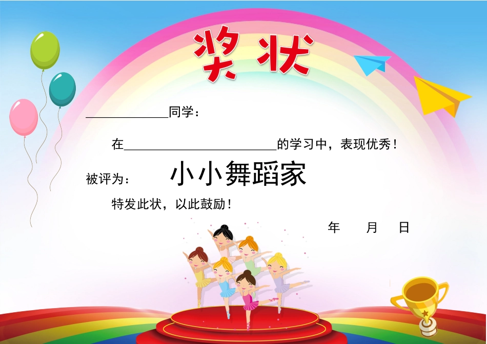学生奖状模板 (167)_第2页