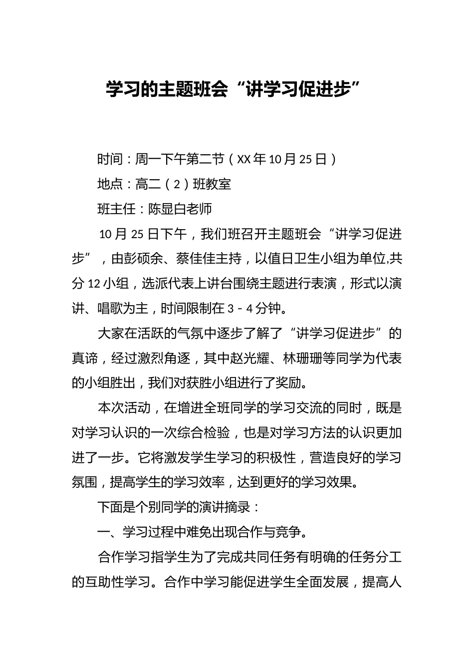 学习的主题班会“讲学习促进步”_第1页