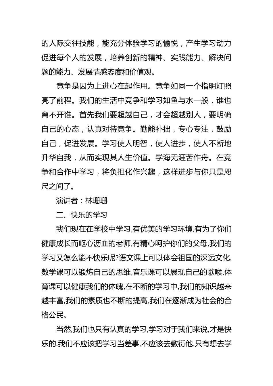 学习的主题班会“讲学习促进步”_第2页