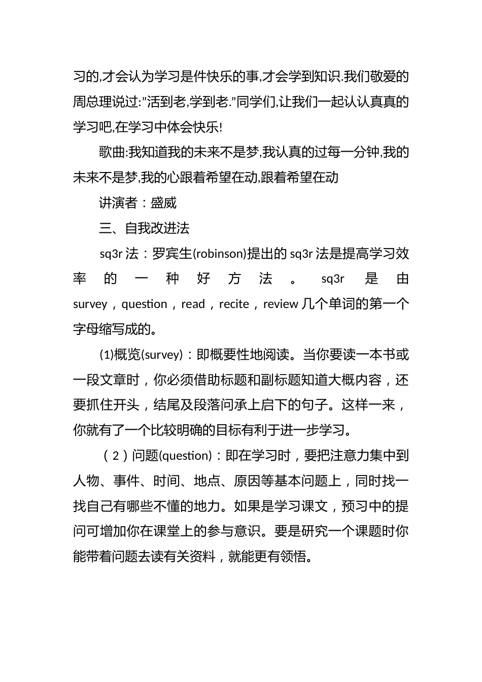 学习的主题班会“讲学习促进步”_第3页