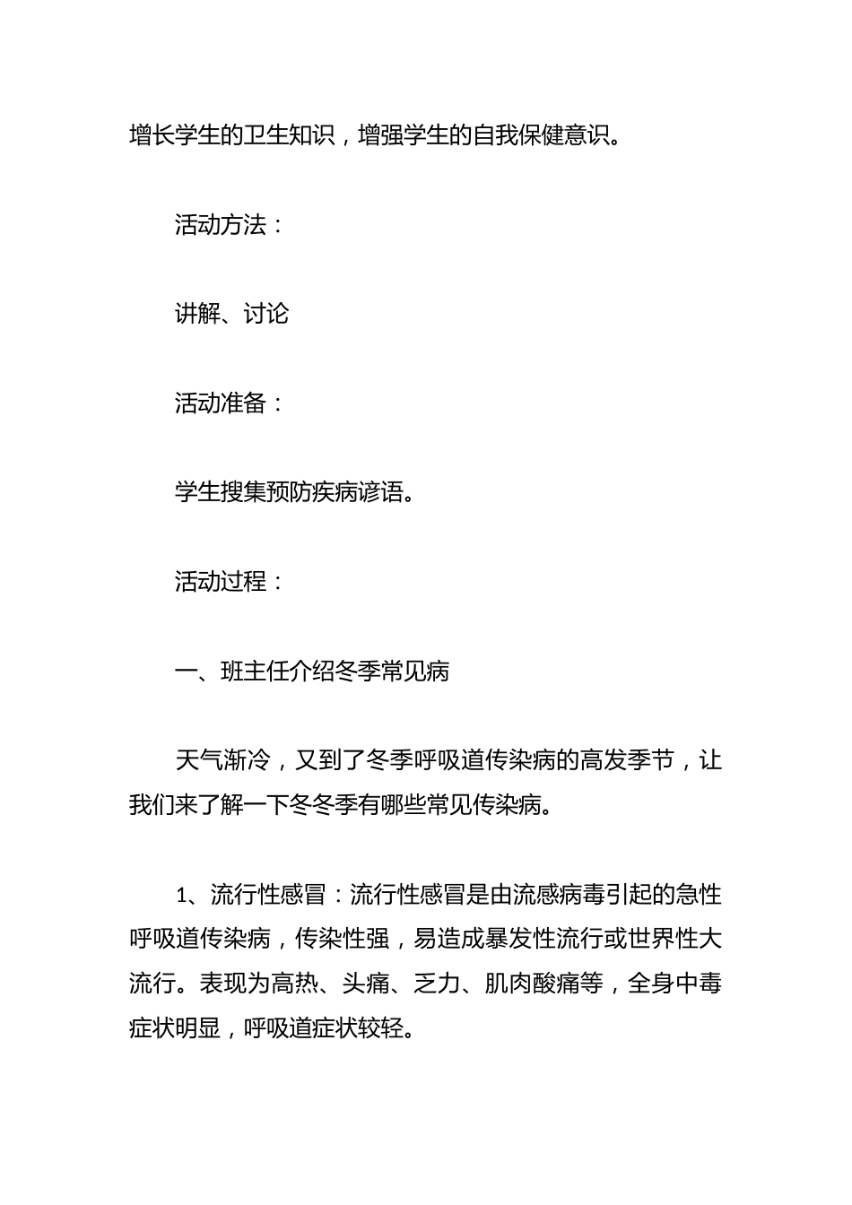 预防冬季传染病班队会_第2页