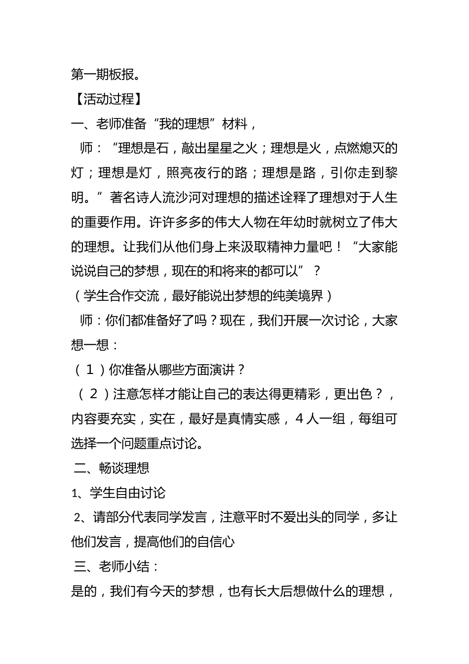 “我的梦”主题班会活动_第2页