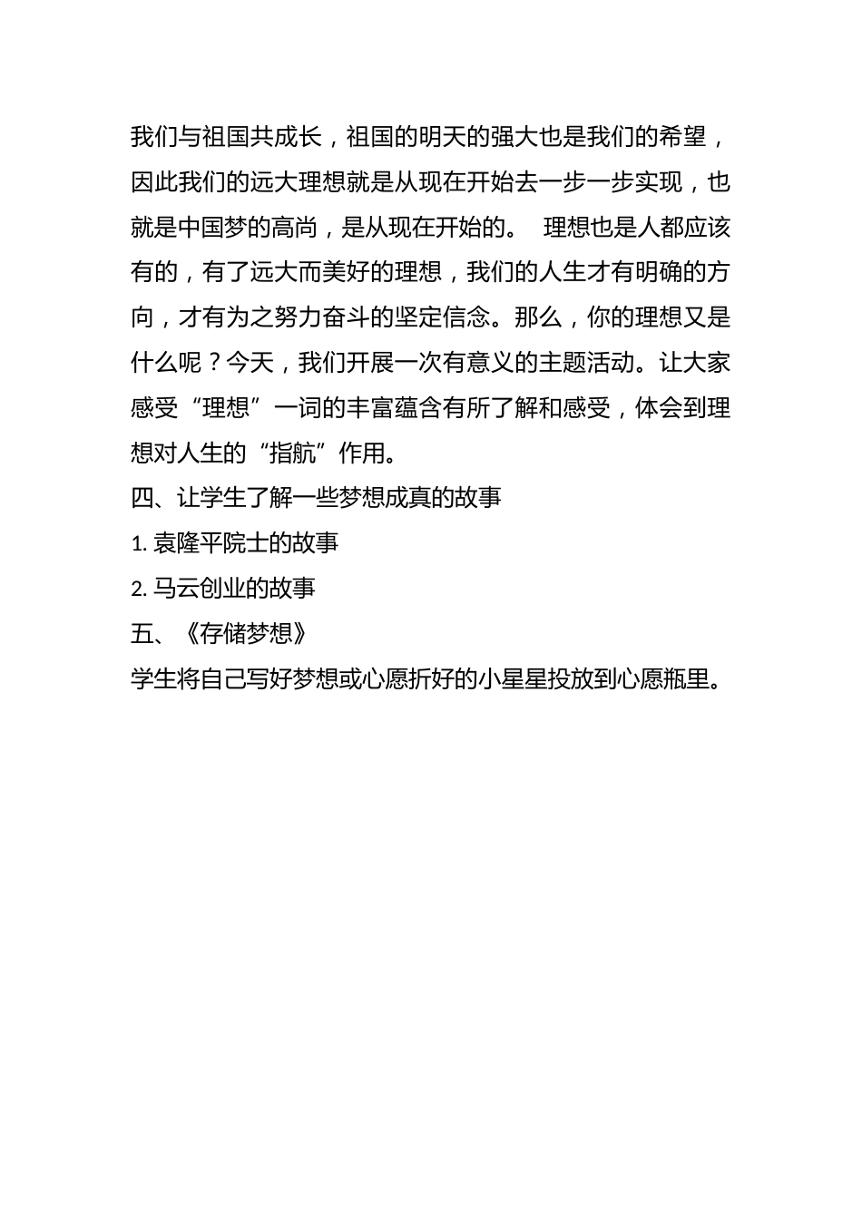 “我的梦”主题班会活动_第3页