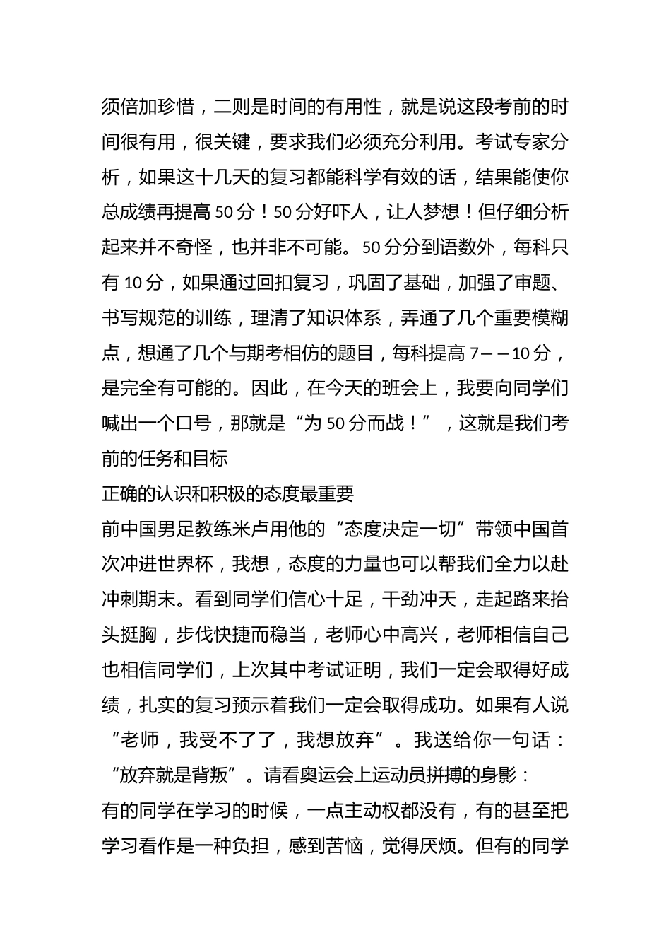 为期末考试而战_第2页