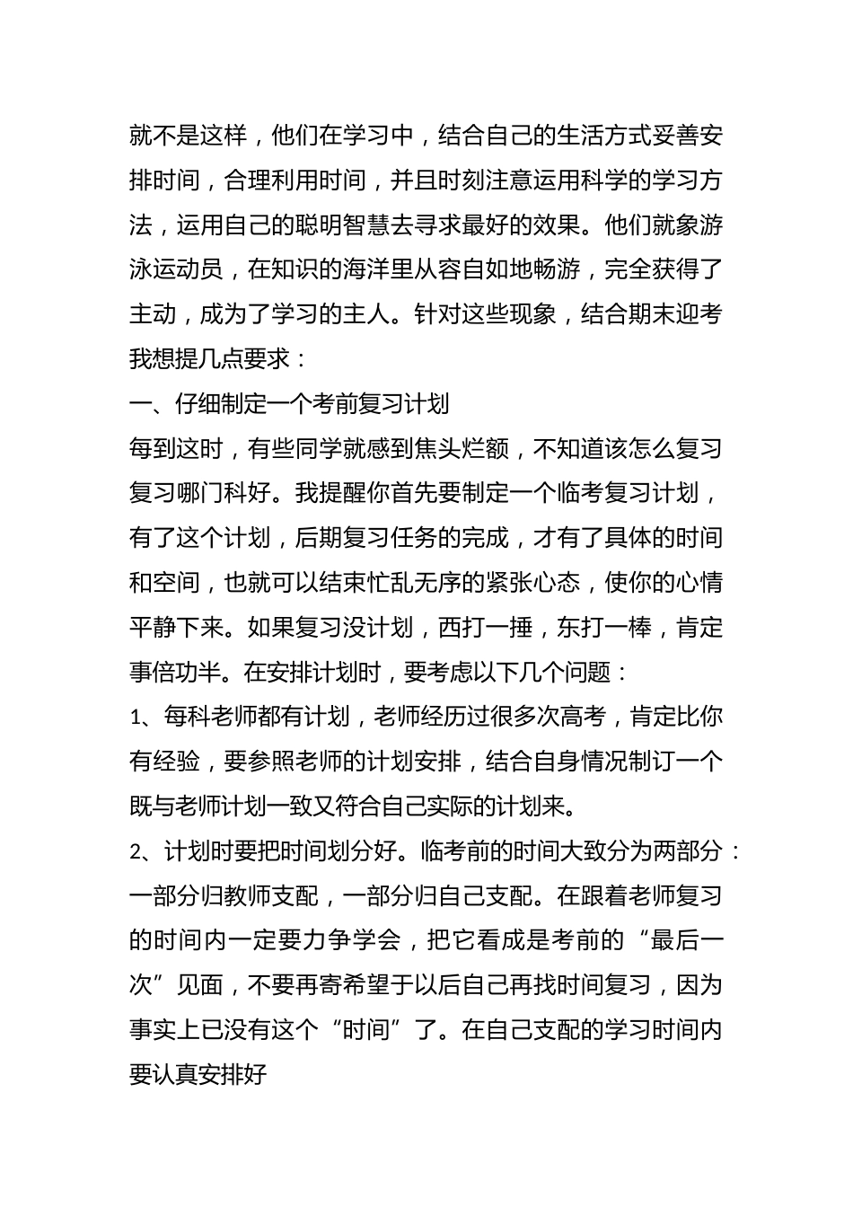 为期末考试而战_第3页