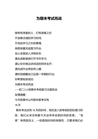为期末考试而战