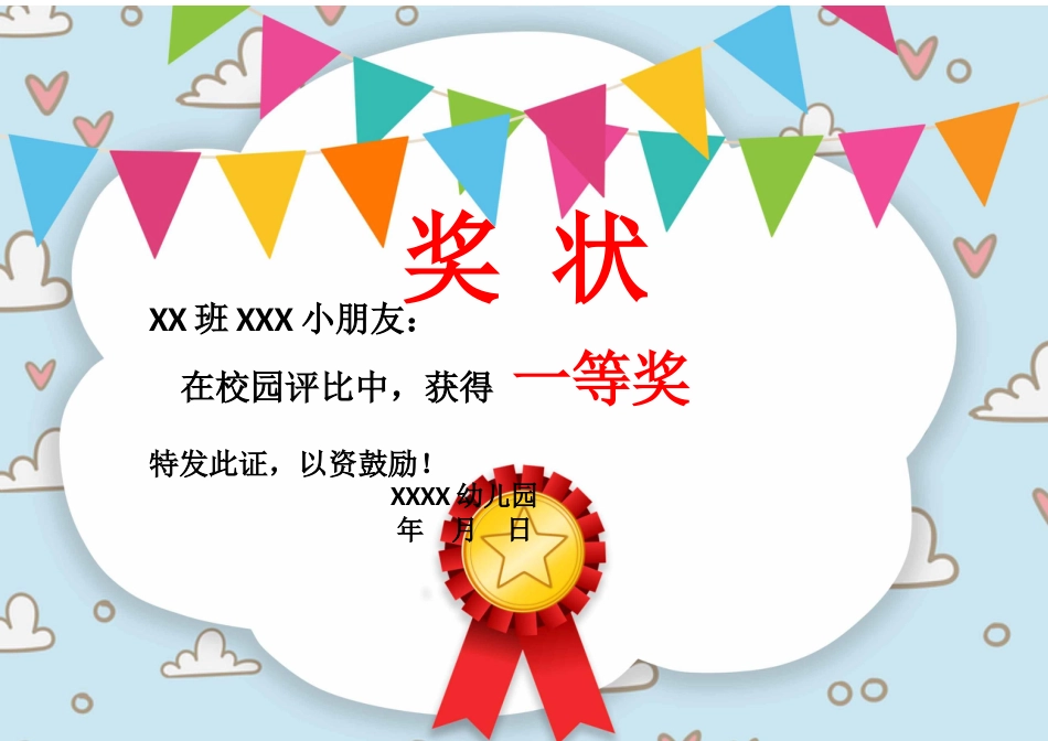 学生奖状模板 (168)_第1页
