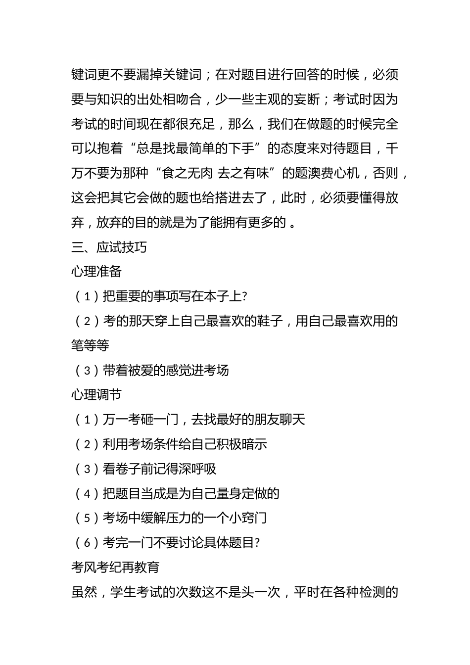 调整心理,轻松迎接期末考试(期末考试前最后一次班会)_第2页