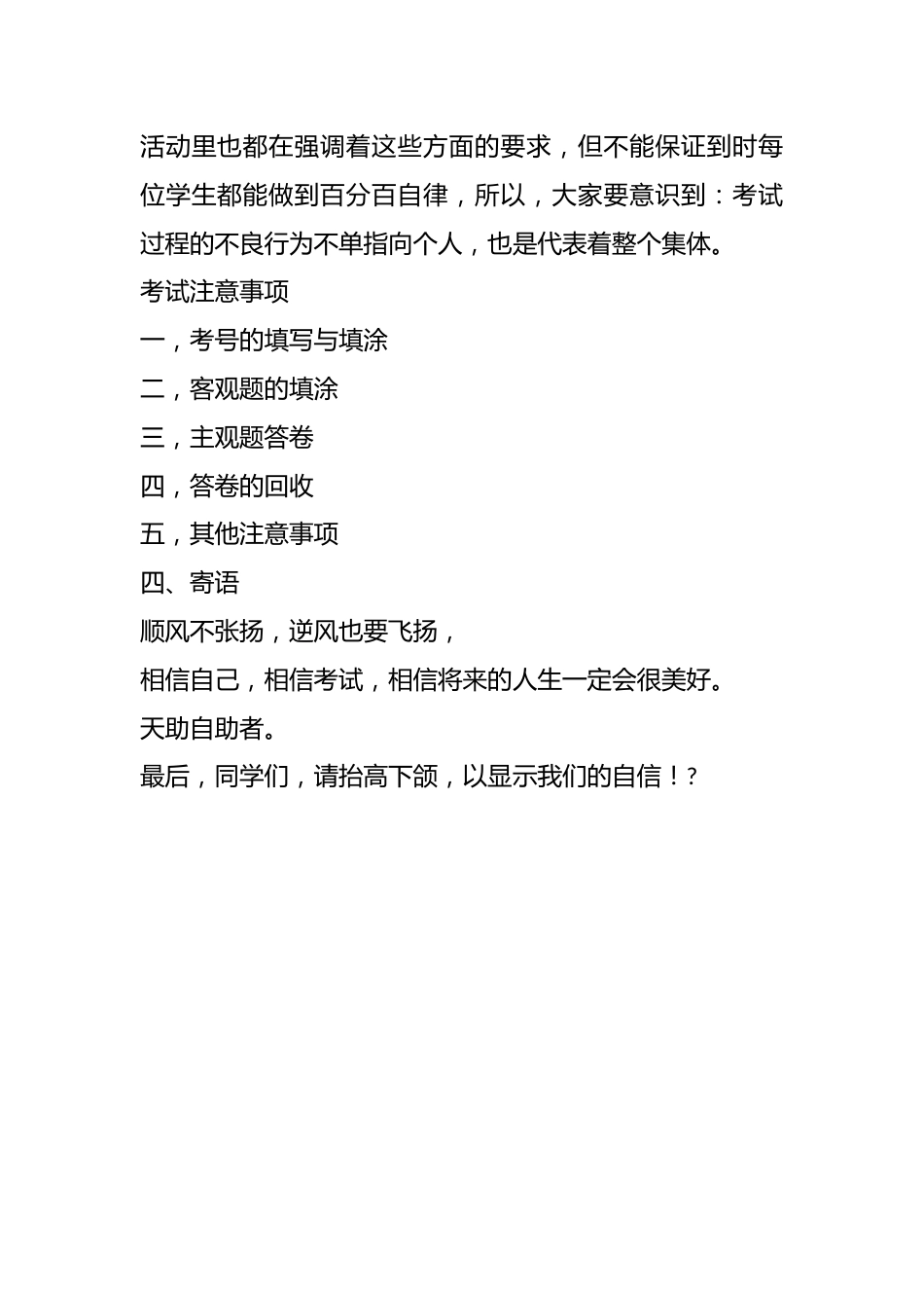 调整心理,轻松迎接期末考试(期末考试前最后一次班会)_第3页
