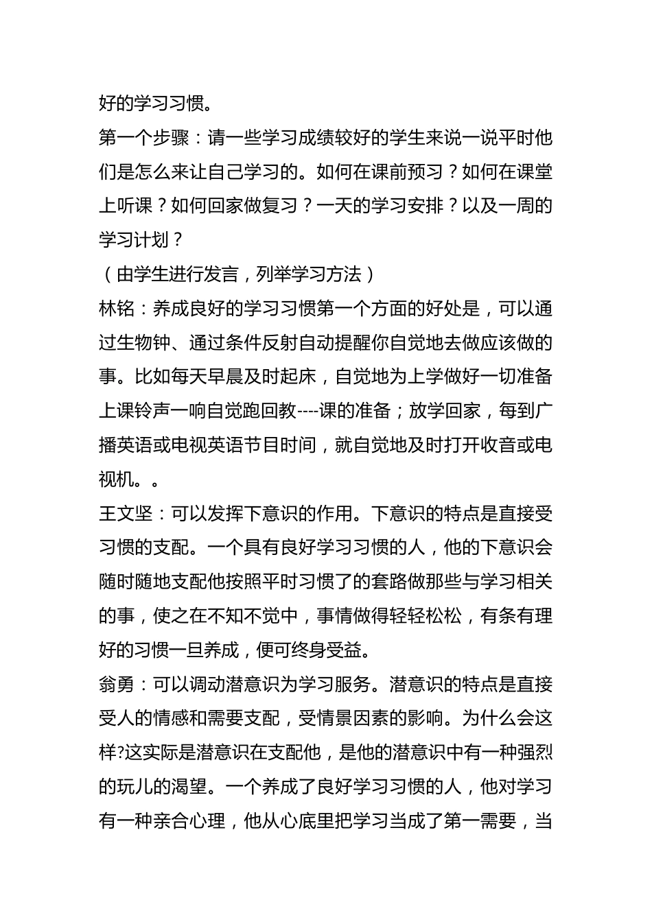 养成习惯心理主题班会_第2页