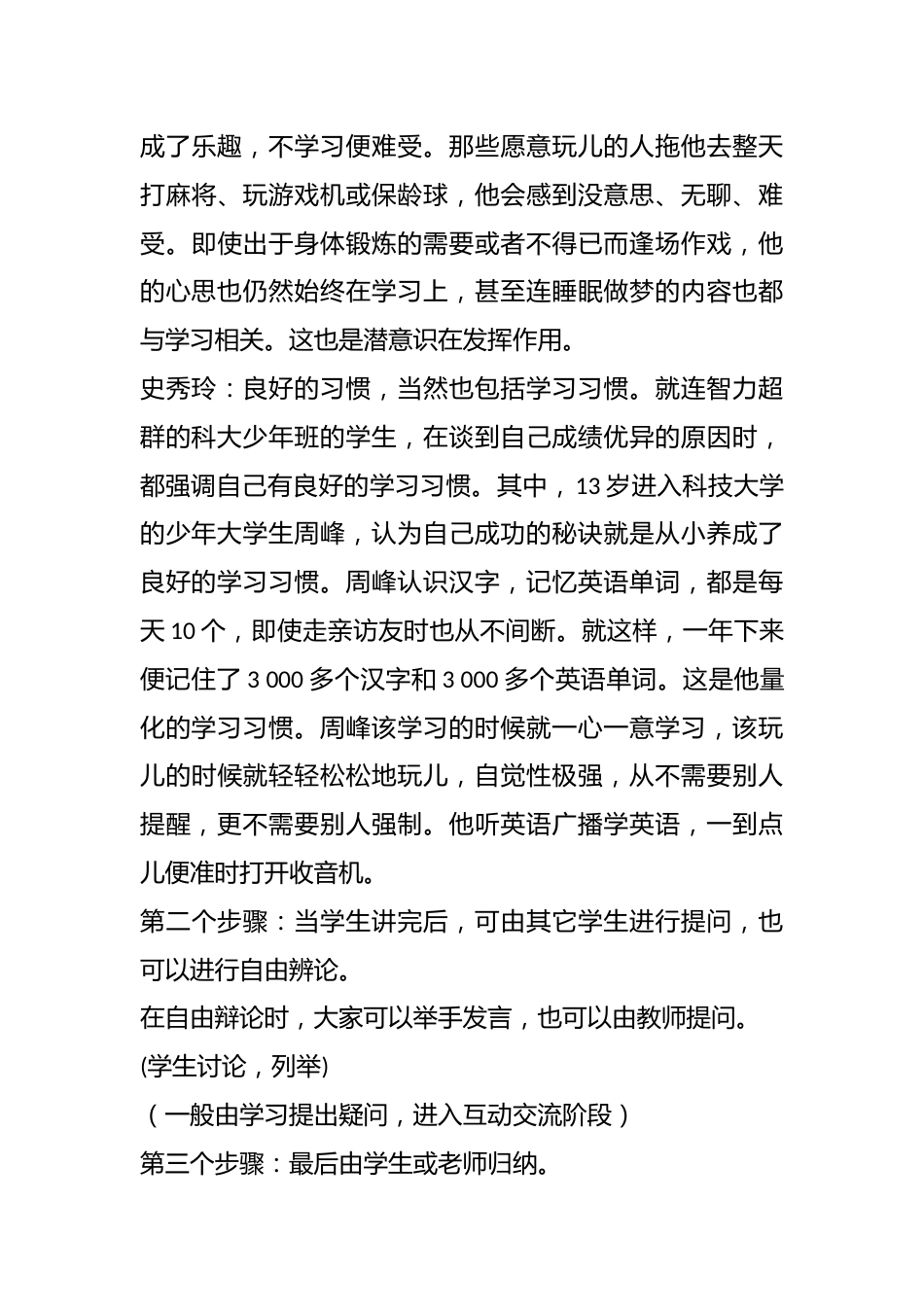 养成习惯心理主题班会_第3页