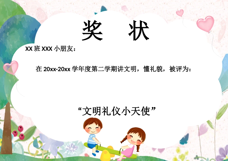 学生奖状模板 (169)_第1页