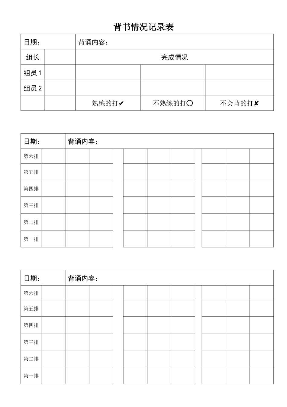背书记录表（333格式）_第2页