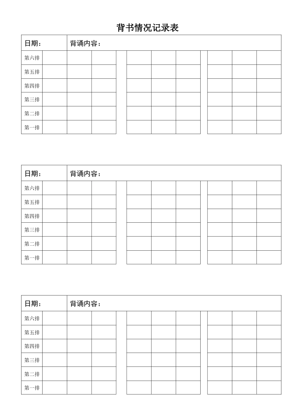 背书记录表（333格式）_第3页