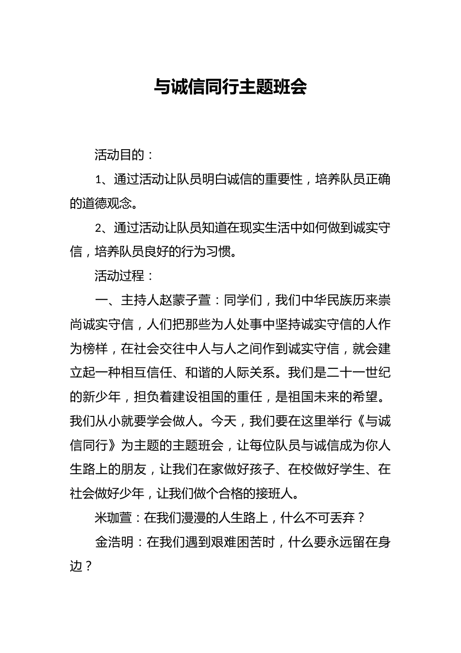 与诚信同行主题班会_第1页