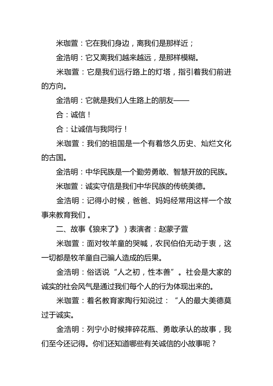 与诚信同行主题班会_第2页