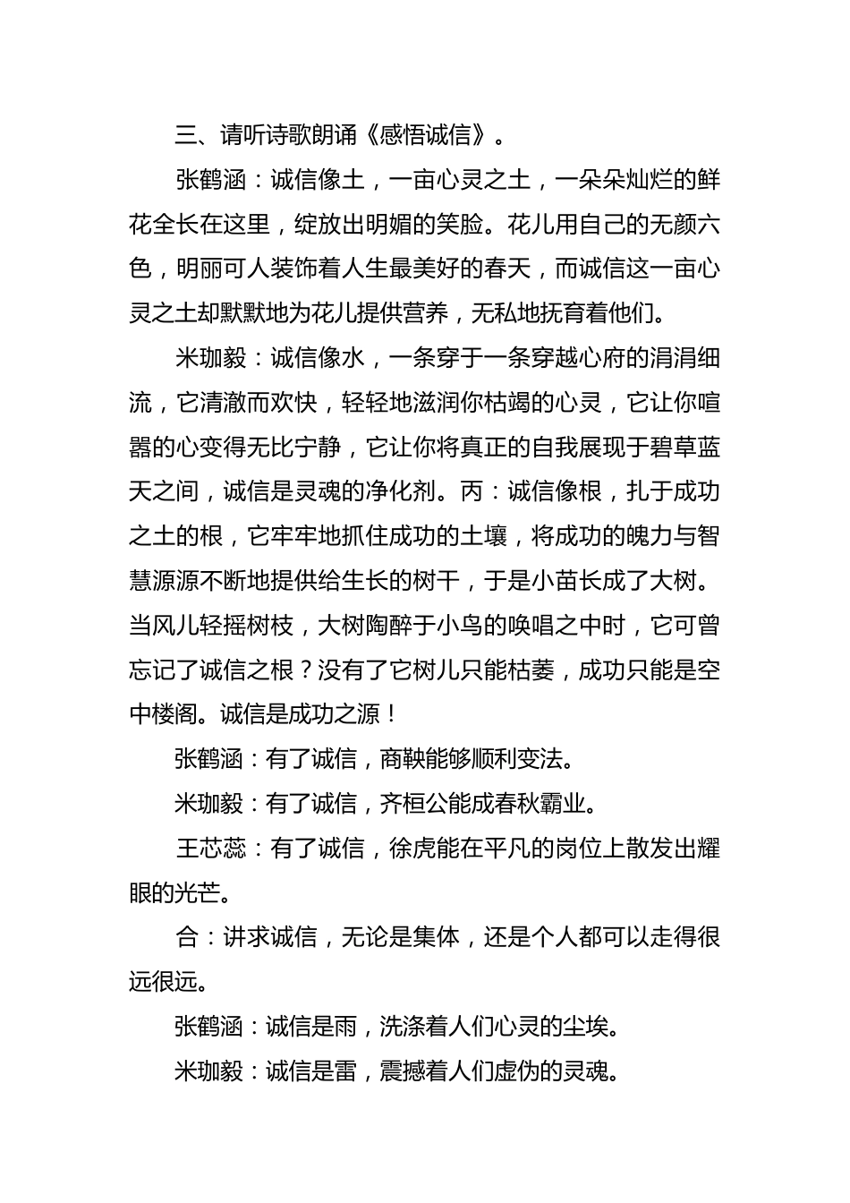 与诚信同行主题班会_第3页