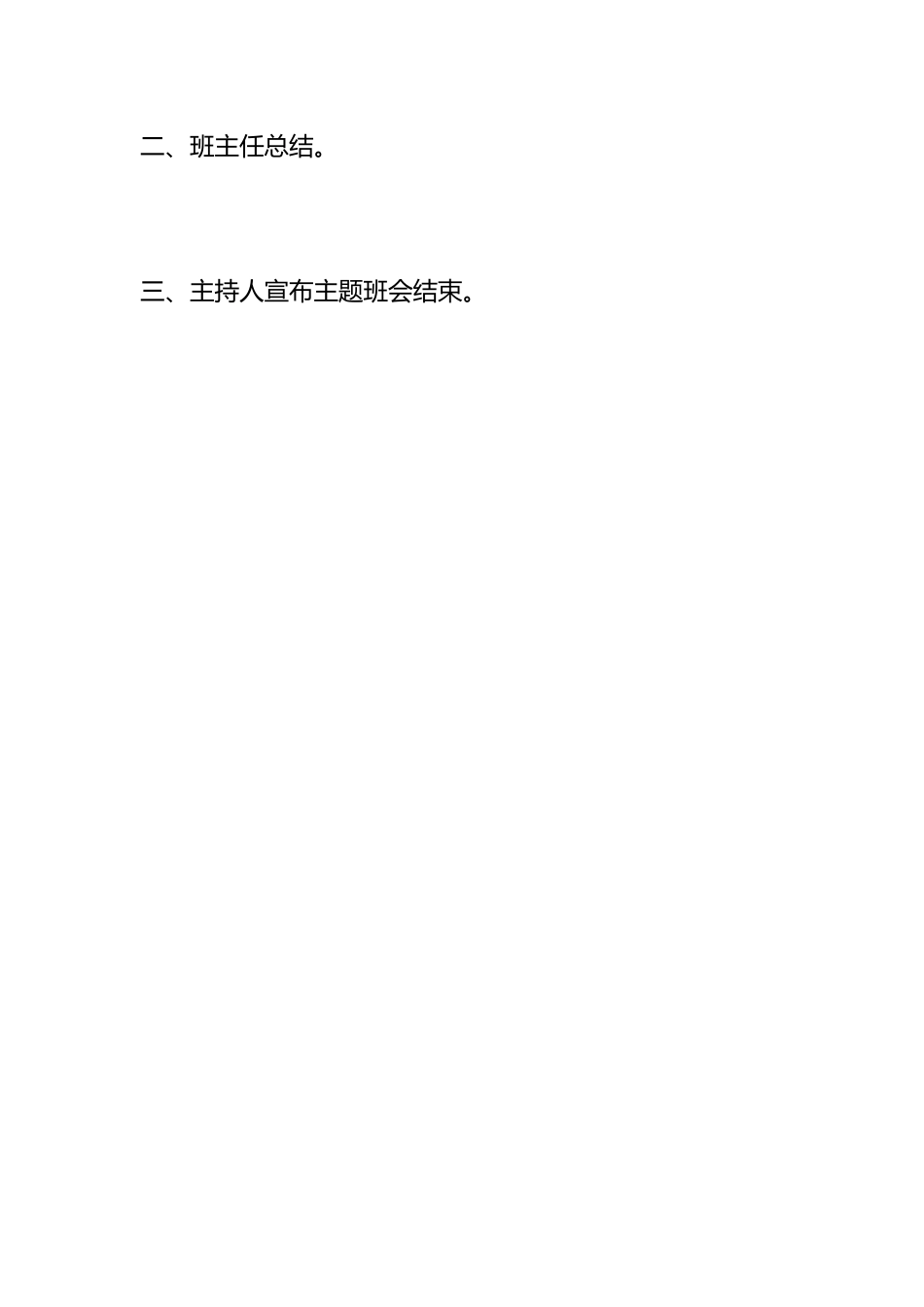 “莫让年华似水流”主题班会教案_第2页