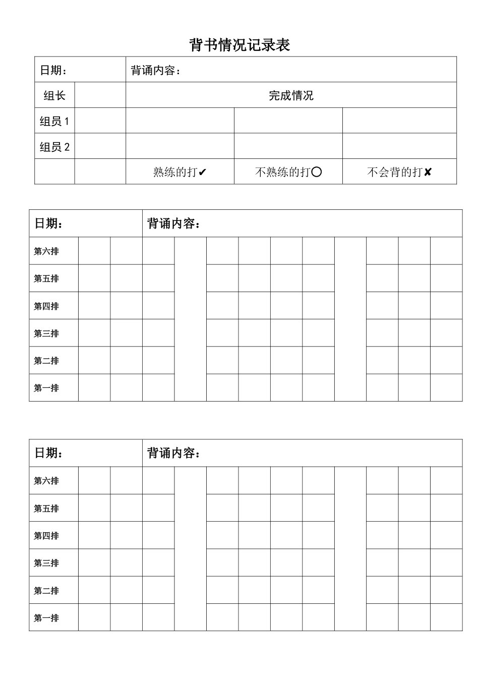 背书记录表(343格式)_第2页