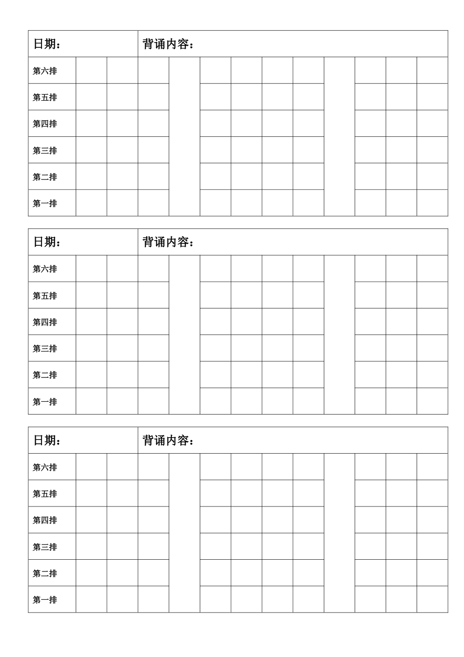 背书记录表(343格式)_第3页