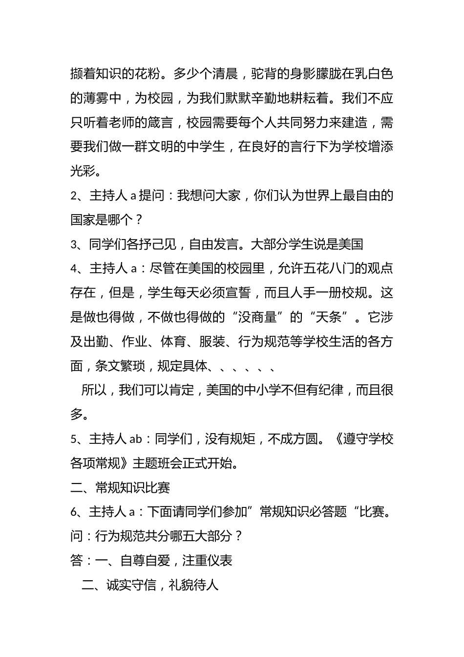 遵守学校各项常规—— 班主题班会_第2页