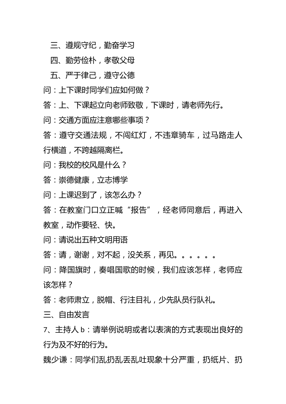 遵守学校各项常规—— 班主题班会_第3页