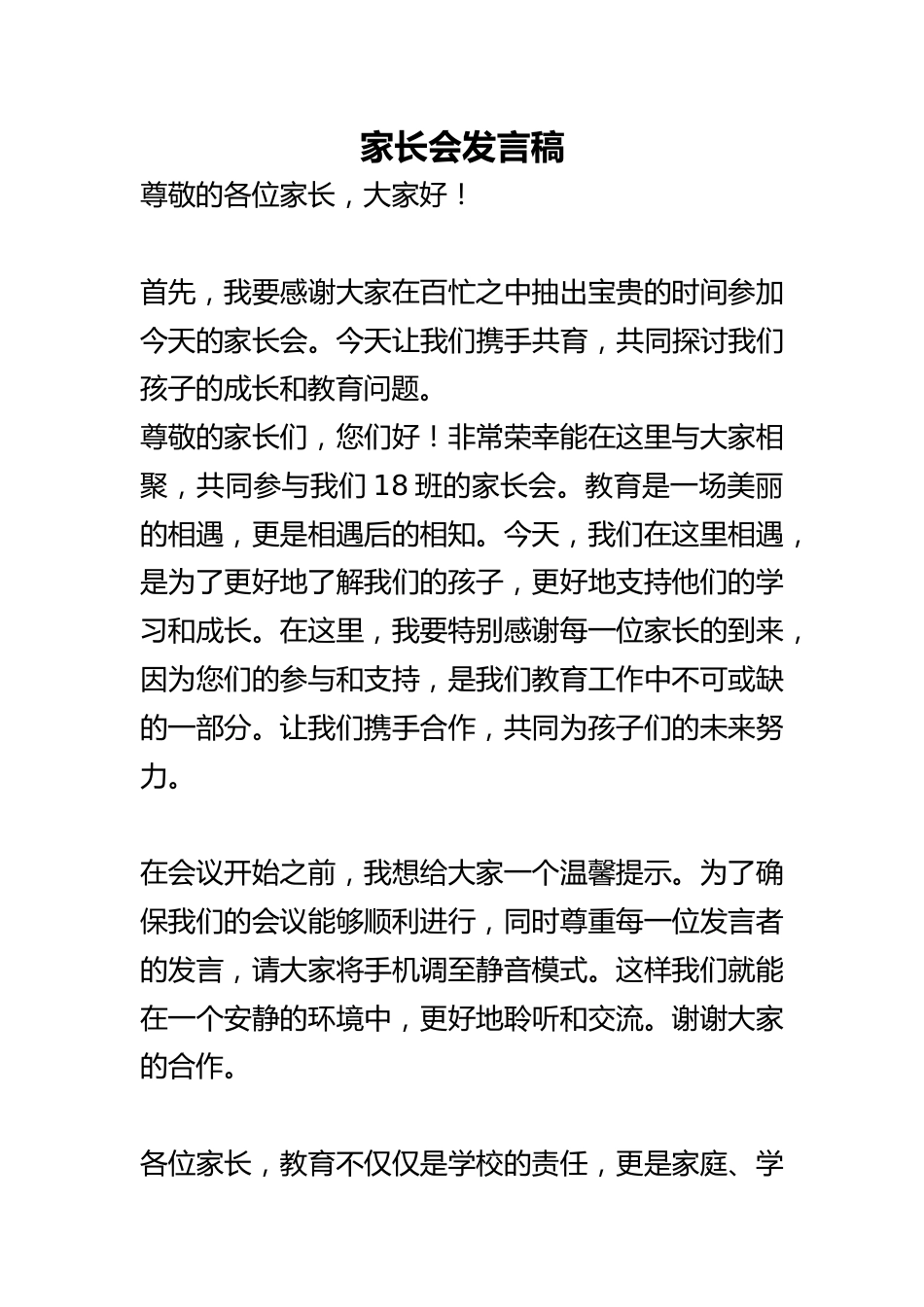 拥抱冬日暖阳,携手共育花开——家长会发言_第1页