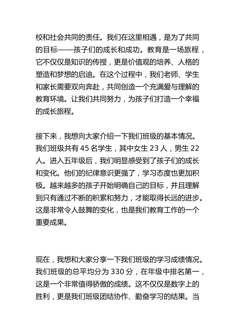 拥抱冬日暖阳,携手共育花开——家长会发言_第2页