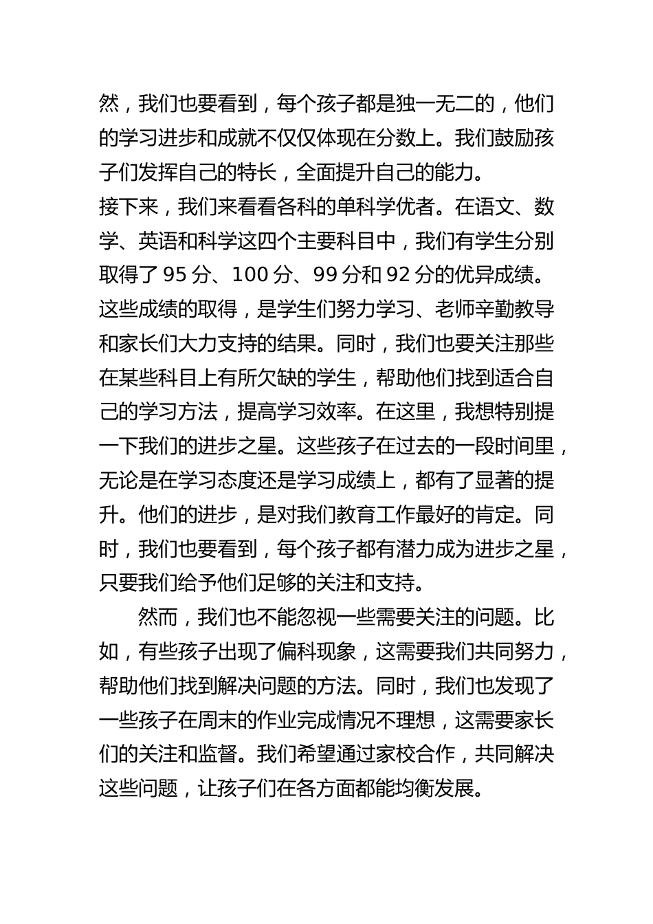 拥抱冬日暖阳,携手共育花开——家长会发言_第3页