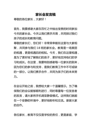 拥抱冬日暖阳，携手共育花开——家长会发言