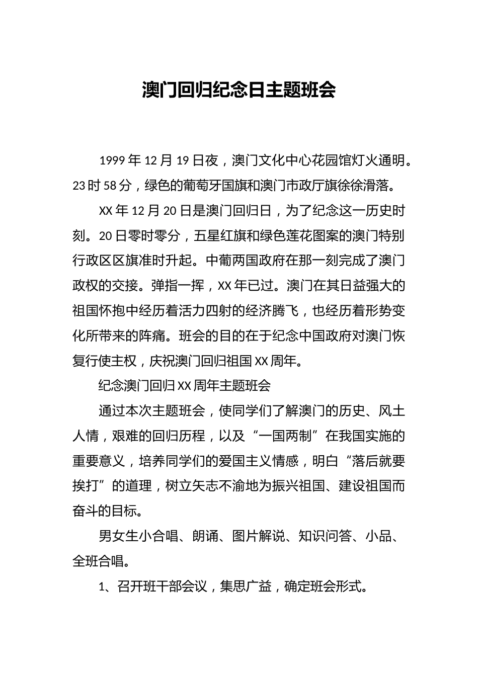澳门回归纪念日主题班会_第1页