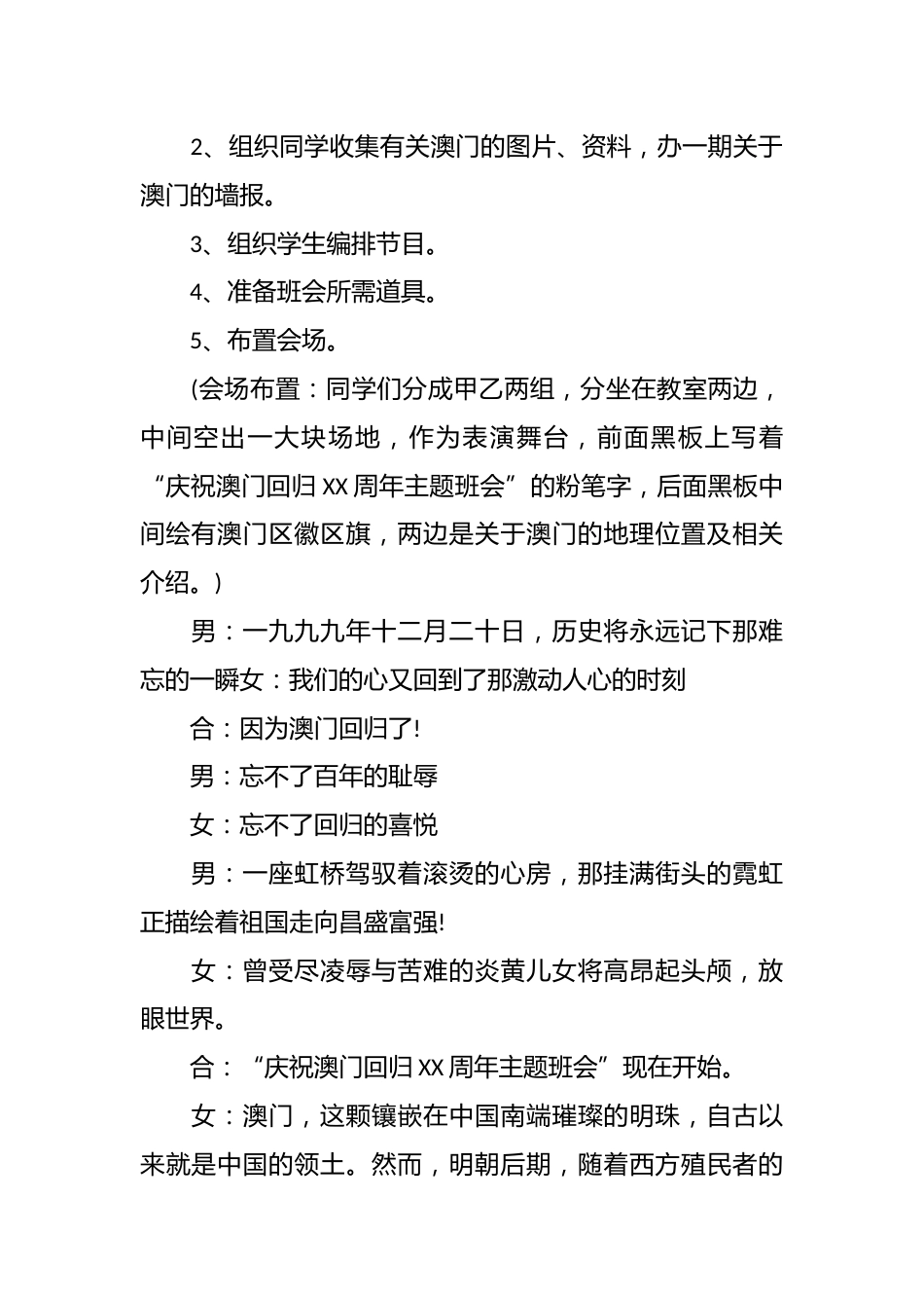 澳门回归纪念日主题班会_第2页