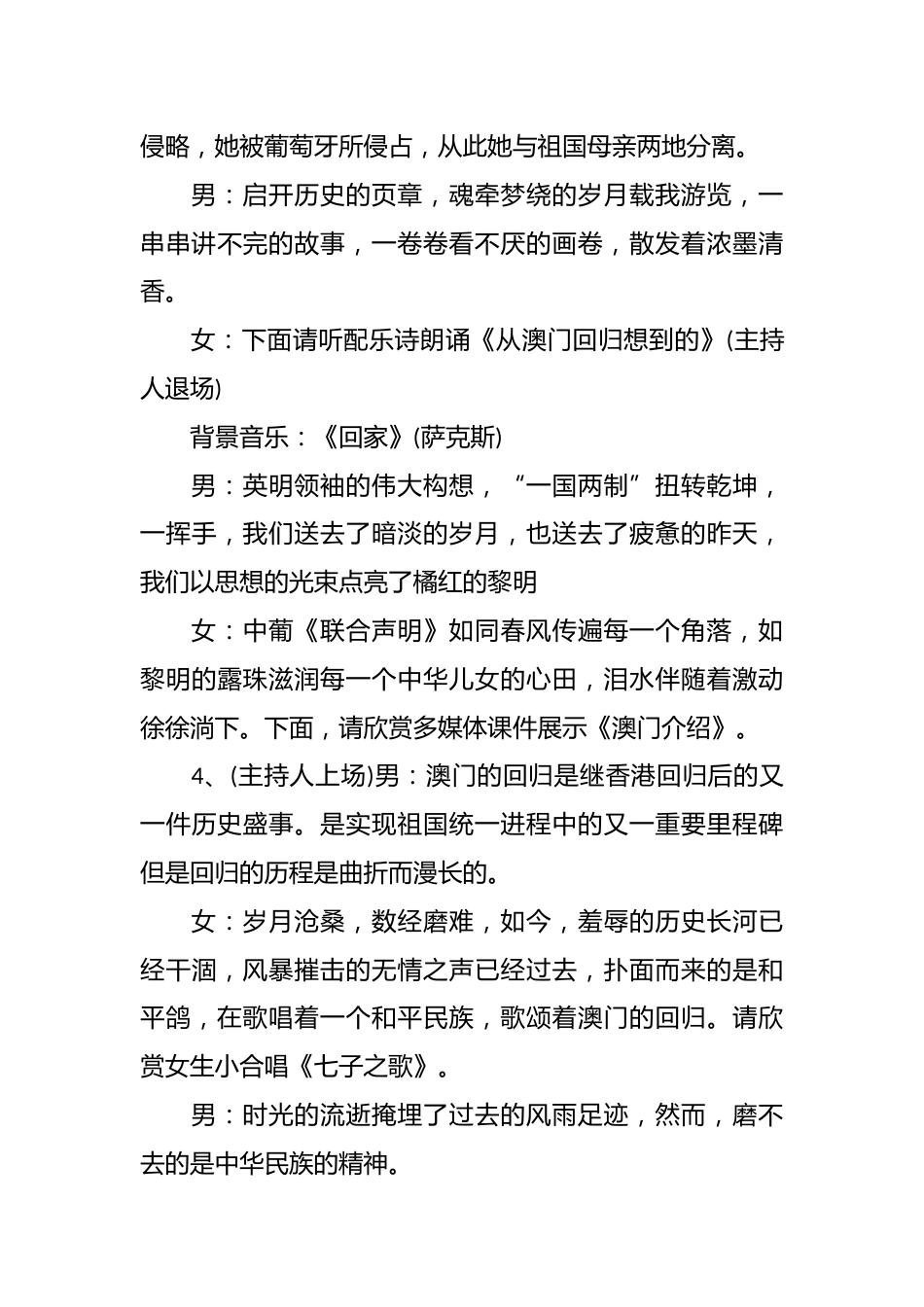 澳门回归纪念日主题班会_第3页