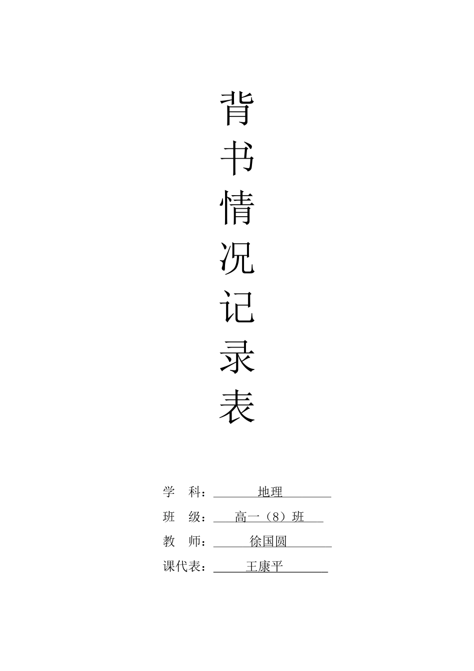 背书记录表(2222格式)_第1页