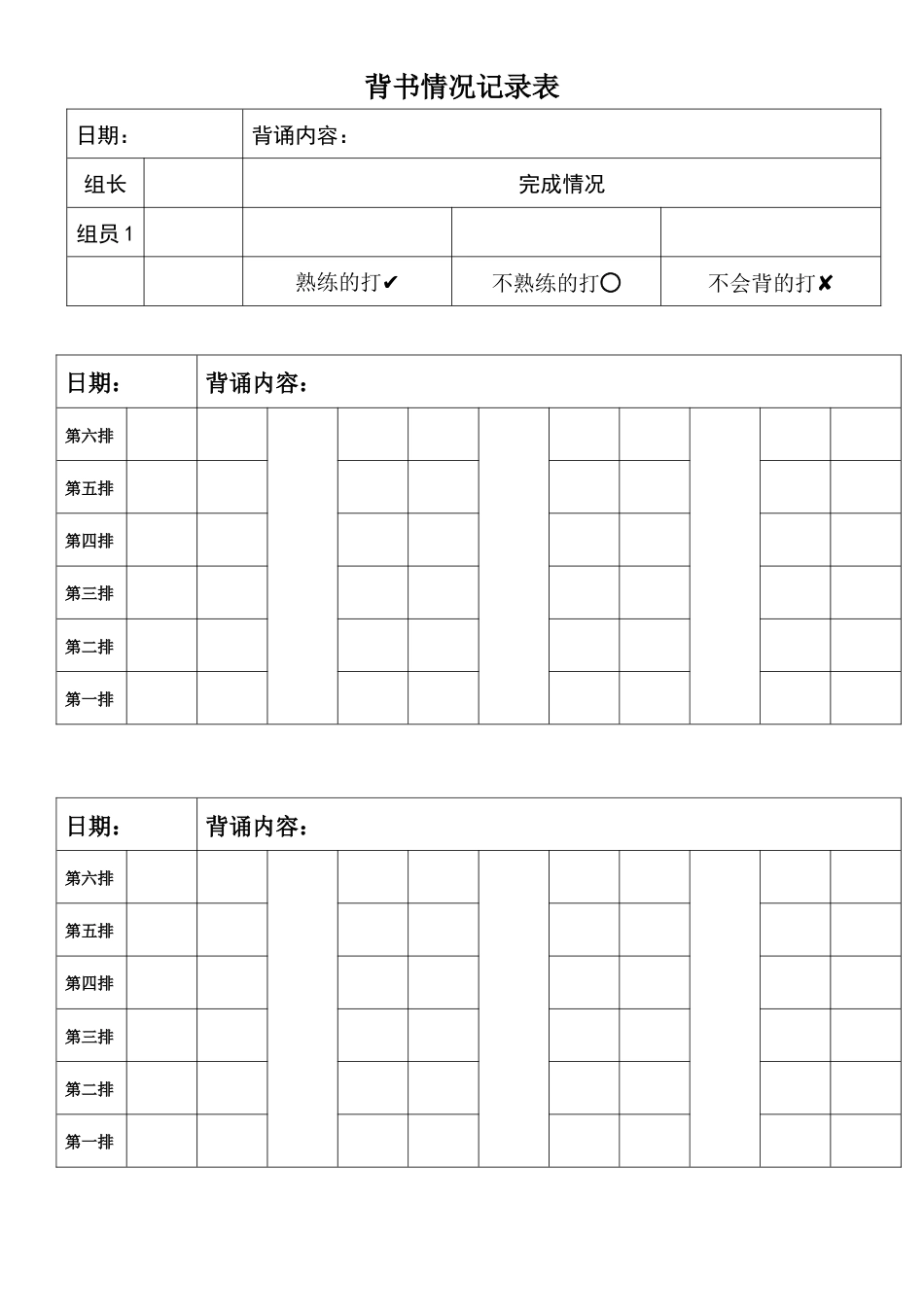 背书记录表(2222格式)_第2页