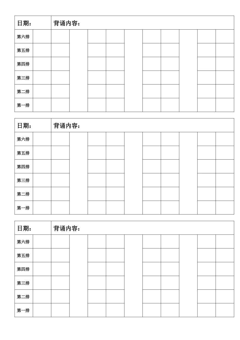 背书记录表(2222格式)_第3页