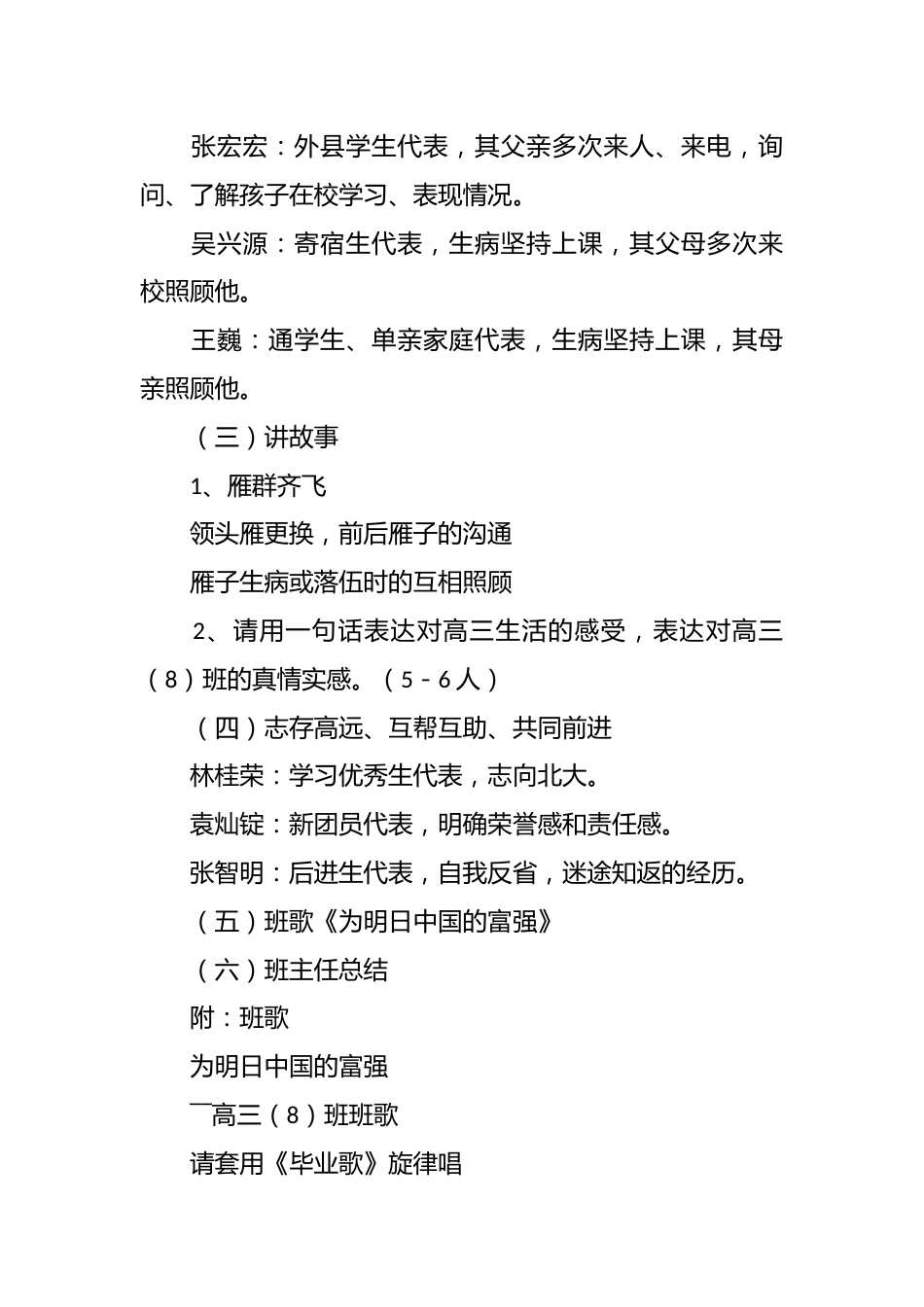 在集体的熔炉里成长主题班会记录_第2页