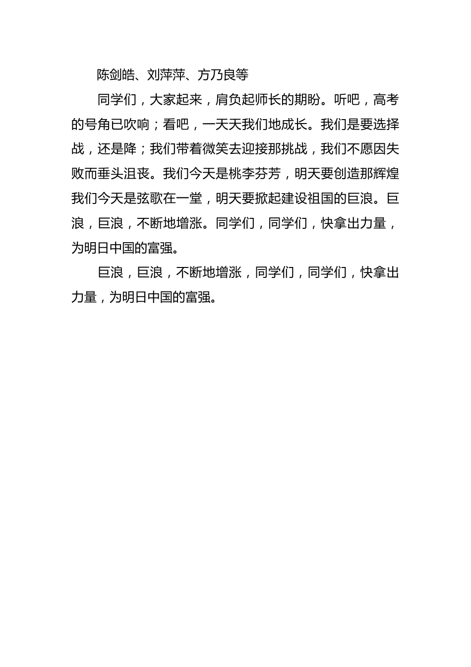 在集体的熔炉里成长主题班会记录_第3页