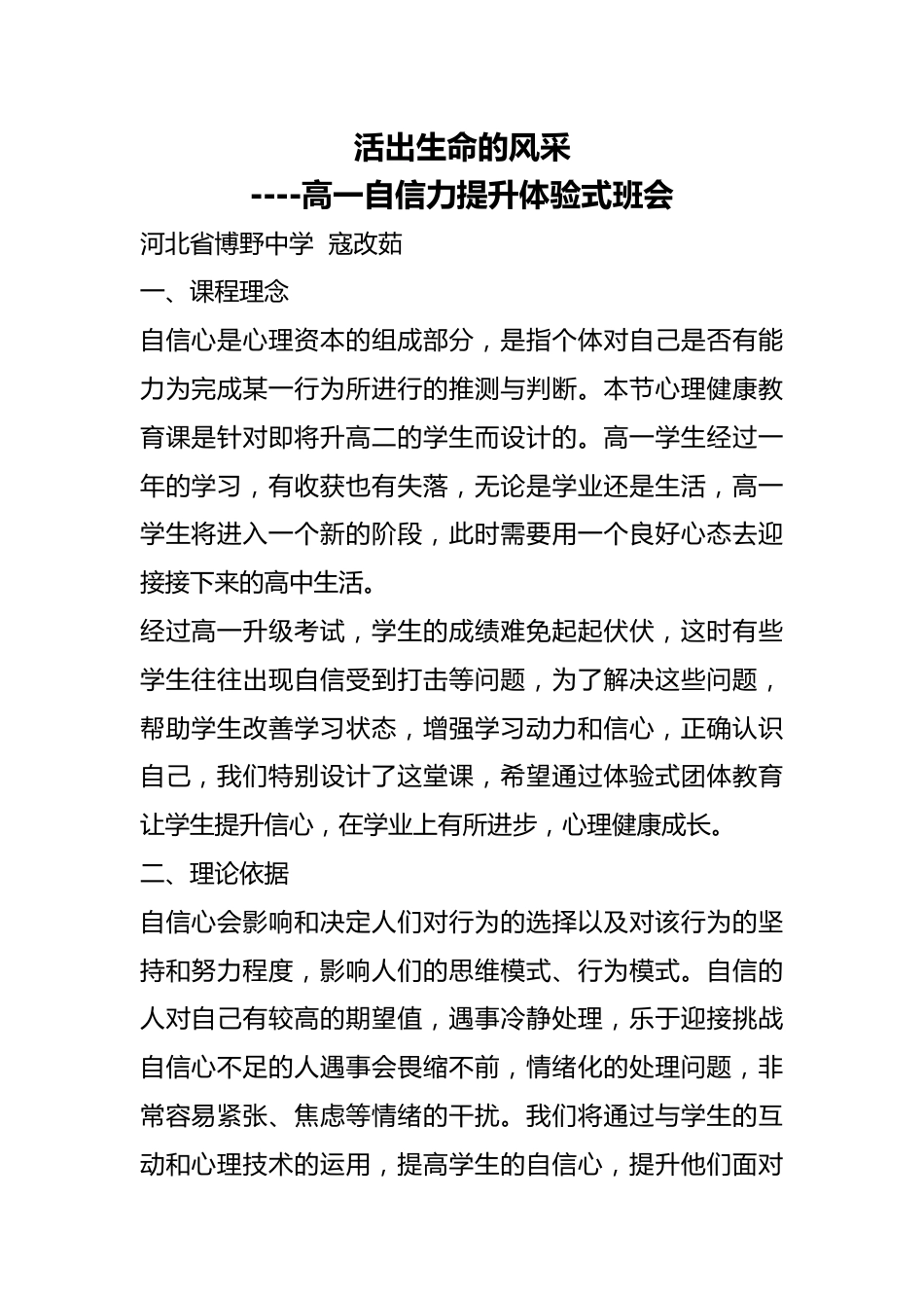 高中主题班会《活出生命的风采》优质课_第1页