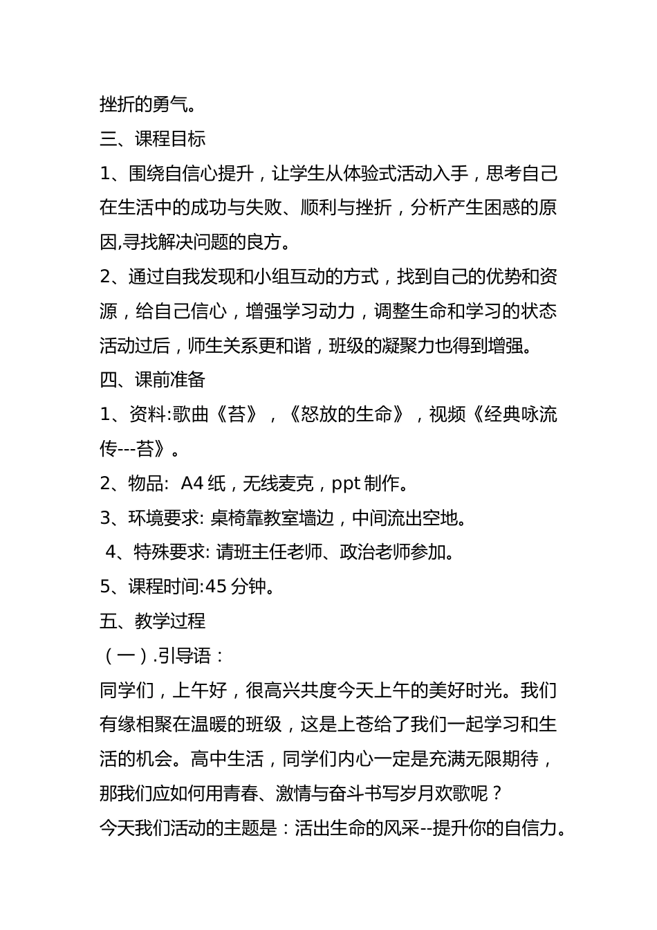 高中主题班会《活出生命的风采》优质课_第2页