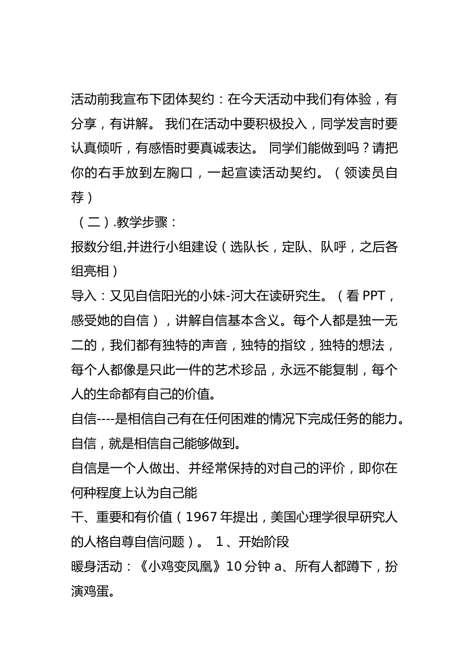 高中主题班会《活出生命的风采》优质课_第3页