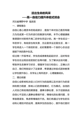 高中主题班会《活出生命的风采》优质课