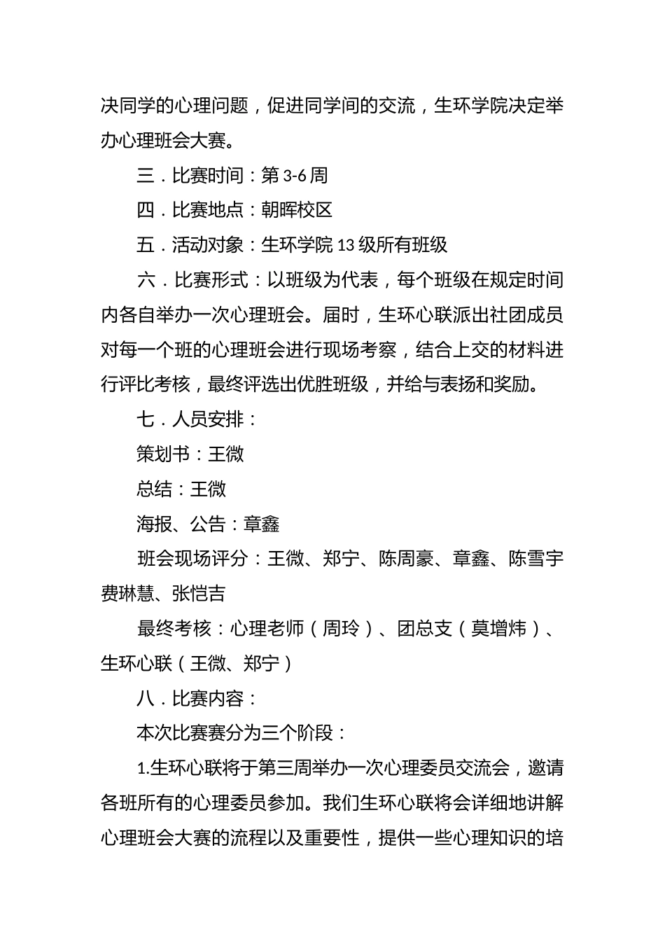 大学生心理班会大赛策划书_第2页