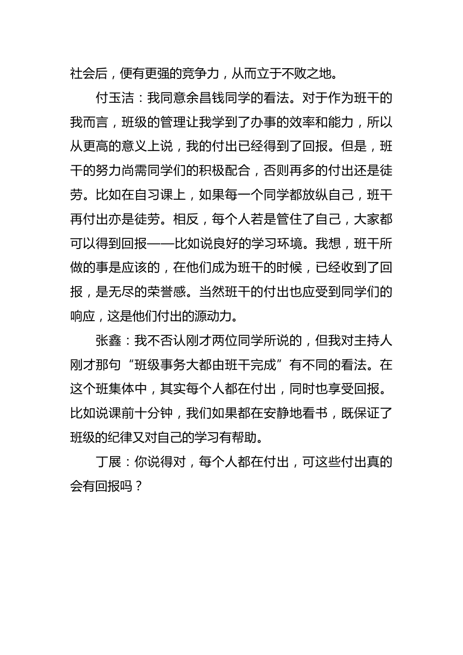 谈回报主题班会记录_第2页