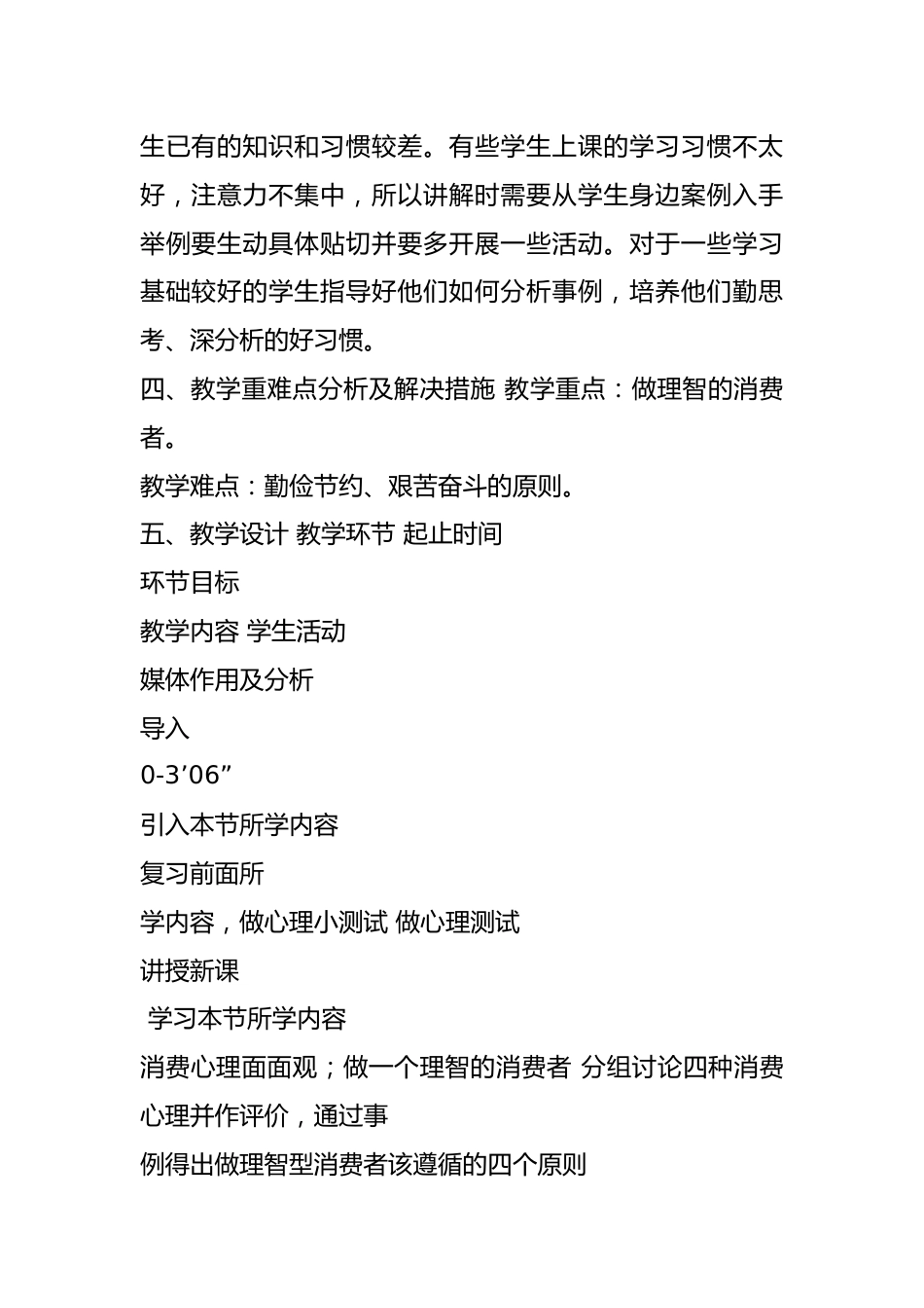 高中主题班会《树立正确的消费观》_第2页